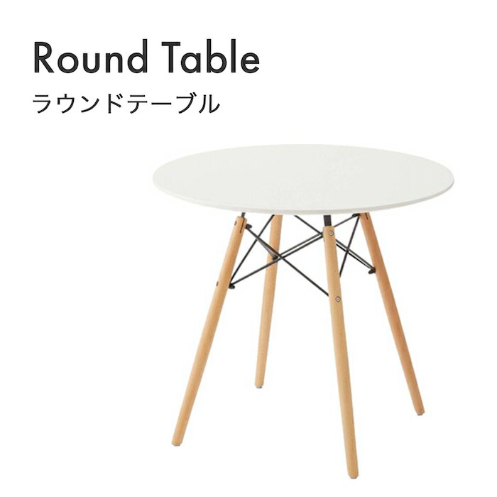 ラウンドテーブル カフェテーブル ダイニングテーブル 丸 幅80cm 天然木 耐荷重25kg 2人用 食卓 円卓 コーヒーテーブル おしゃれ シンプル ダイニング 食卓机 新生活 北欧 カフェ風 省スペース 父の日 自宅やオフィスや喫茶店に最適 R.A.N
