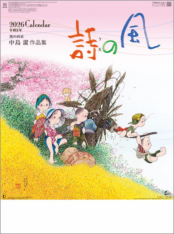 楽天市場】中島 潔 「 夏のいろ 」 リトグラフ 版画 : 内田画廊
