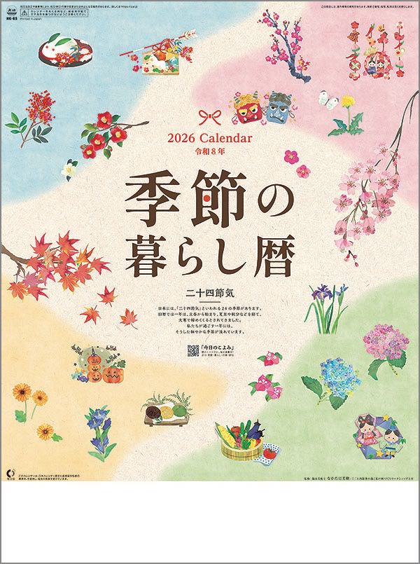 人気 令和3年 21年 送料無料 壁掛けカレンダー 10冊 名入れ30冊から 季節の暮らし暦 カレンダー 団体名 小ロット 社名 印刷 名入れカレンダー Nk 65 Ismq Vn