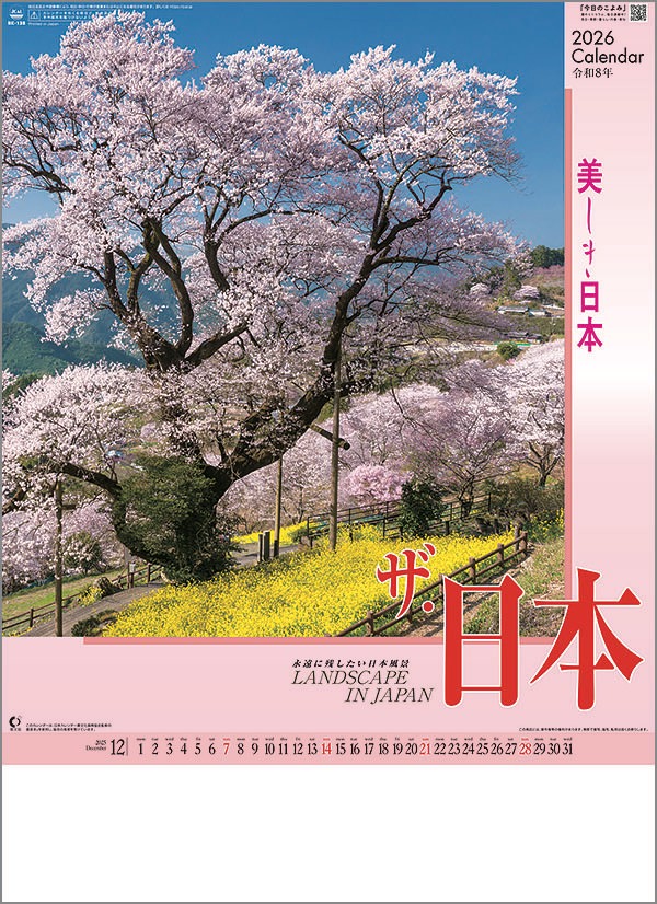 楽天市場 壁掛けカレンダー 10冊 名入れ30冊から ザ 日本 森林認証 21年 令和3年 カレンダー 名入れカレンダー 印刷 社名 団体名 小ロット 日本風景 第1位獲得 Www Kabardaribukit Org