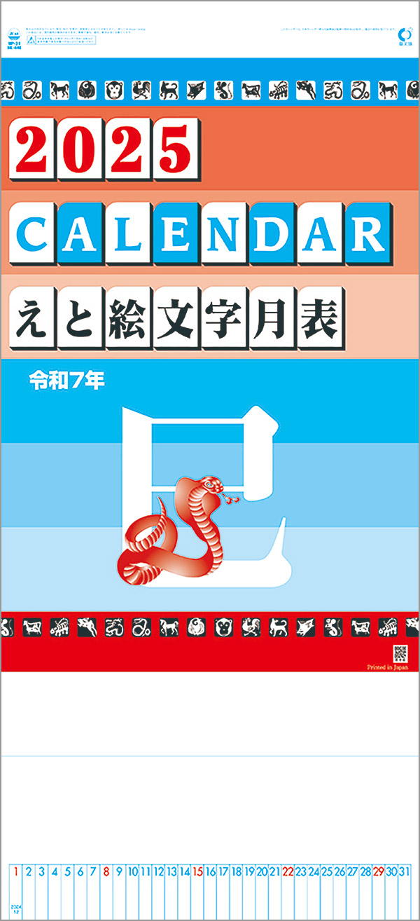 楽天市場 壁掛けカレンダー 10冊 名入れ30冊から えと絵文字月表 送料無料 21年 令和3年 カレンダー 名入れカレンダー 印刷 社名 団体名 小ロット 干支 おしごと工房