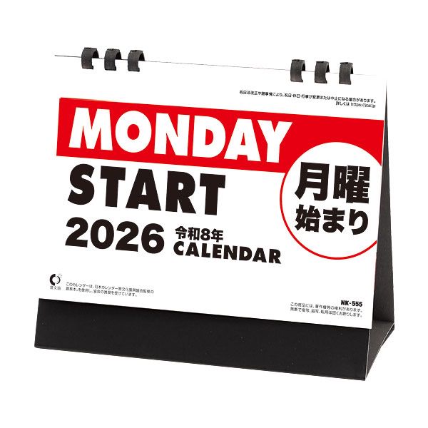 高級感 卓上カレンダー 10冊 名入れ30冊から 月曜始まりカレンダー 送料無料 21年 令和3年 カレンダー 名入れカレンダー 印刷 社名 団体名 小ロット Nk 555 Gmco Az 高級感 卓上カレンダー 10冊 名入れ30冊から 月曜始まりカレンダー 送料無料 21年 令和3年 カレンダー 名入れカレンダー 印刷 社名 団体名 小ロット Nk 555 Gmco Az