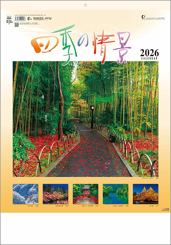 楽天市場】壁掛けカレンダー 10冊から【名入れ30冊から】日本の四季