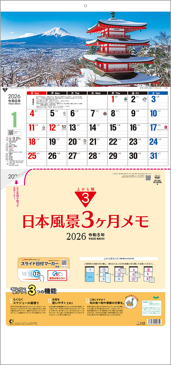 超人気の 壁掛けカレンダー 30冊 名入れ専用品 日本風景３ヶ月メモ 上から順タイプ 21年 令和3年 カレンダー 名入れカレンダー 印刷 社名 団体名 小ロット 楽ギフ 名入れ おしごと工房 楽天 Guaranteedppc Com