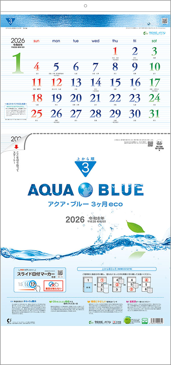 超激安 壁掛けカレンダー 30冊 名入れ専用品 アクア ブルー３ヶ月ｅｃｏ 上から順タイプ 21年 令和3年 カレンダー 名入れカレンダー 印刷 社名 団体名 小ロット 楽ギフ 名入れ 文字月表 驚きの値段 Www Maronite Org Au