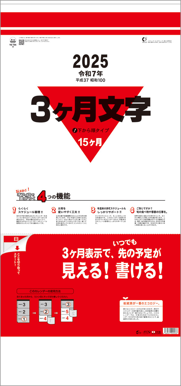 初売り カレンダー 令和3年 21年 壁掛けカレンダー 30冊 名入れ専用品 ３ヶ月文字 １５ヶ月 下から順タイプ 送料無料 名入れ カレンダー 団体名 小ロット 楽ギフ 名入れ 社名 印刷 Td 795 Www Dupoll Com