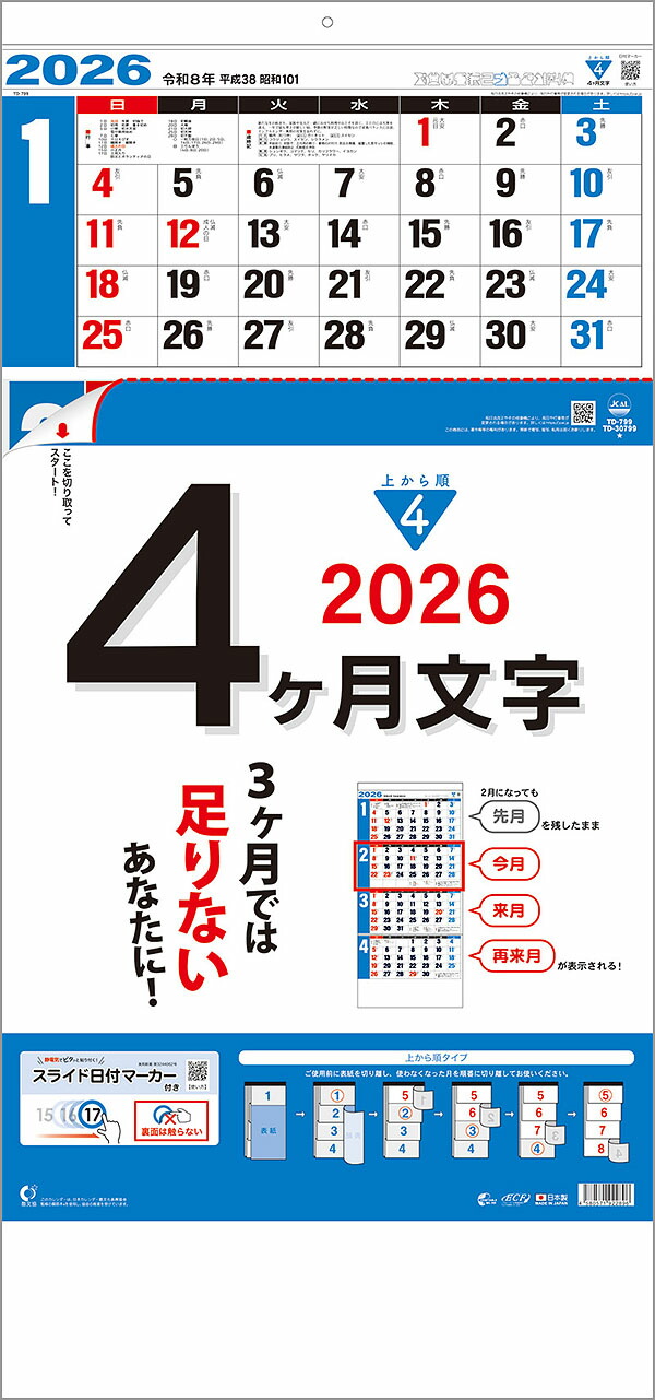 壁掛けカレンダー ４ヶ月文字 １５ヶ月 上から順 送料無料 社名 カレンダー 令和3年 名入れカレンダー 印刷 団体名 小ロット 名入れ専用品 30冊 21年 団体名 小ロット 文字月表 社名 楽ギフ 名入れ