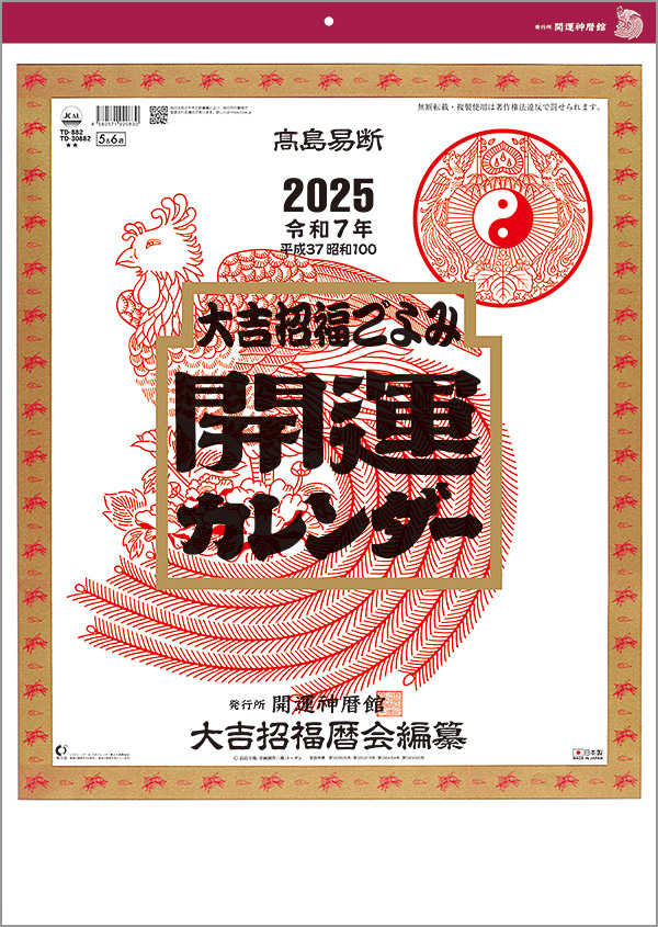 楽天市場】壁掛けカレンダー 10冊から【名入れ30冊から】なごみ