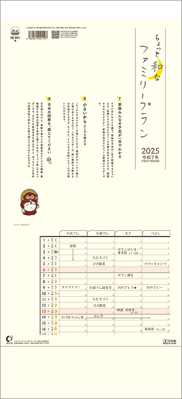 壁掛けカレンダー 30冊 名入れ専用品 ちょっと和なファミリープラン 送料無料 22年 令和4年 カレンダー 名入れカレンダー 印刷 社名 団体名 小ロット 楽ギフ 名入れ 文字月表 Linumconsult Co Uk