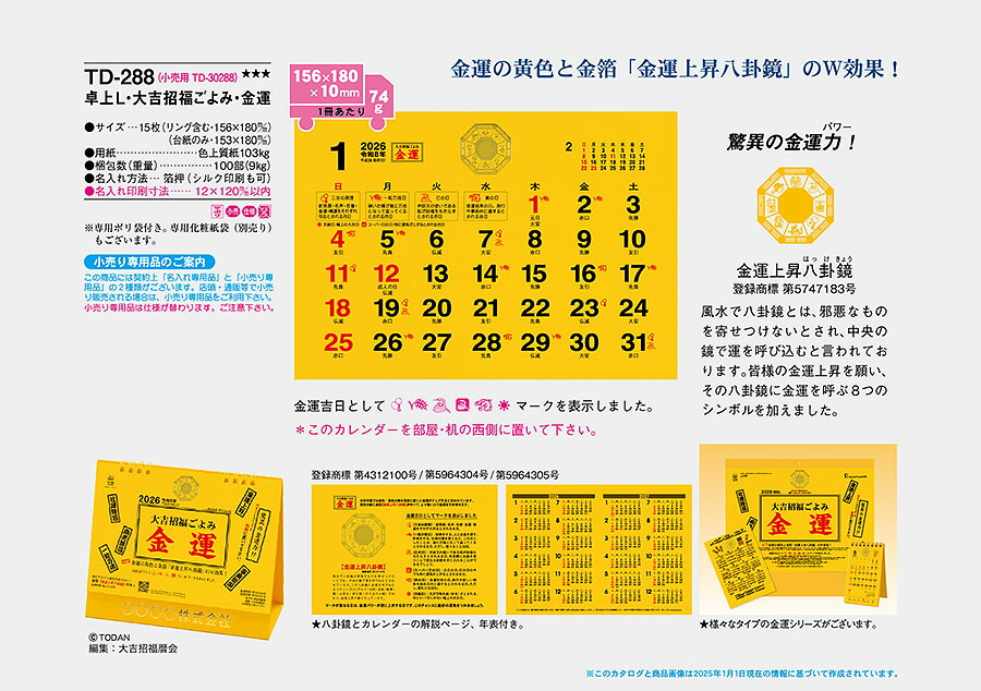 卓上カレンダー 30冊 名入れ専用品 喪中はがき 卓上ｌ 大吉招福ごよみ 金運 送料無料 産廃収集運搬車用マグネットシート 21年 21年 令和3年 カレンダー 名入れカレンダー 印刷 社名 団体名 小ロット 楽ギフ 名入れ おしごと工房 送料無料