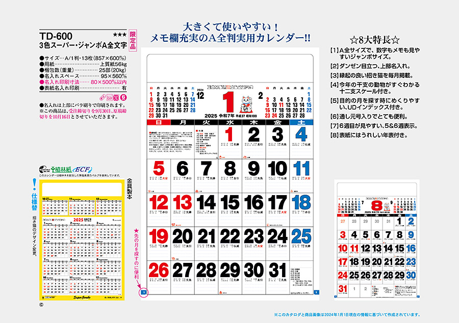 壁掛けカレンダー 30冊 名入れ専用品 スーパー ジャンボ 全文字 送料無料 22年 令和4年 カレンダー 名入れカレンダー 印刷 社名 団体名 小ロット 楽ギフ 名入れ Spotbuycenter Com