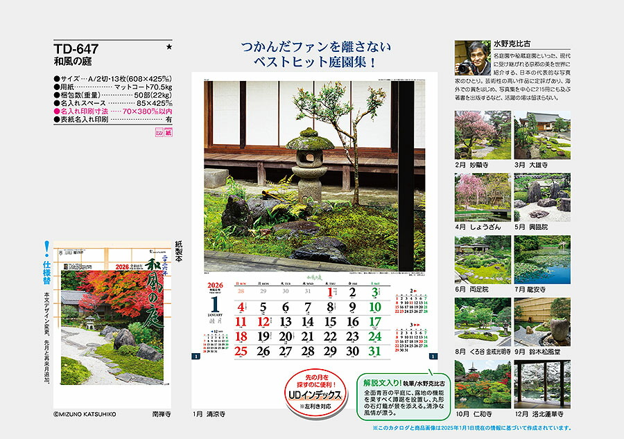 和風の庭 送料無料 21年 壁掛けカレンダー 名入れカレンダー 社名 令和3年 30冊 令和3年 印刷 名入れ専用品 団体名 小ロット 名入れ専用品 カレンダー 楽ギフ 名入れ 和風の庭 送料無料 21年 壁掛けカレンダー 名入れカレンダー 社名 令和3年 30冊 令和3年 印刷 名入れ専用品 団体名 小ロット 名入れ専用品 カレンダー 楽ギフ 名入れ