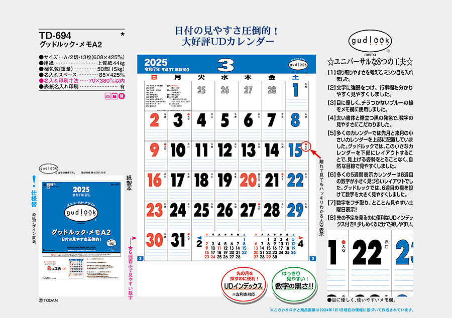 壁掛けカレンダー 30冊 名入れ専用品 グッドルック メモ 送料無料 22年 令和4年 カレンダー 名入れカレンダー 印刷 社名 団体名 小ロット 楽ギフ 名入れ 文字月表 Opendu17 Fr