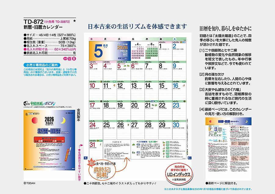 新暦 旧暦カレンダー 名入れ 名入れカレンダー 壁掛けカレンダー 30冊 送料無料 印刷 チラシ お断り 名入れ専用品 年 令和2年 カレンダー 壁掛けカレンダー 社名 団体名 小ロット 楽ギフ 名入れ 文字月表 おしごと工房 送料無料 カレンダー 印刷