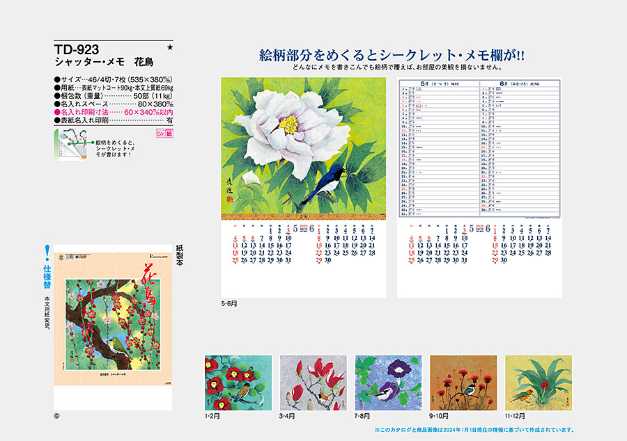 壁掛けカレンダー 30冊 喪中はがき 名入れ専用品 シャッター メモ 花鳥 送料無料 その他 21年 令和3年 カレンダー 名入れカレンダー 印刷 社名 団体名 小ロット 楽ギフ 名入れ イラスト