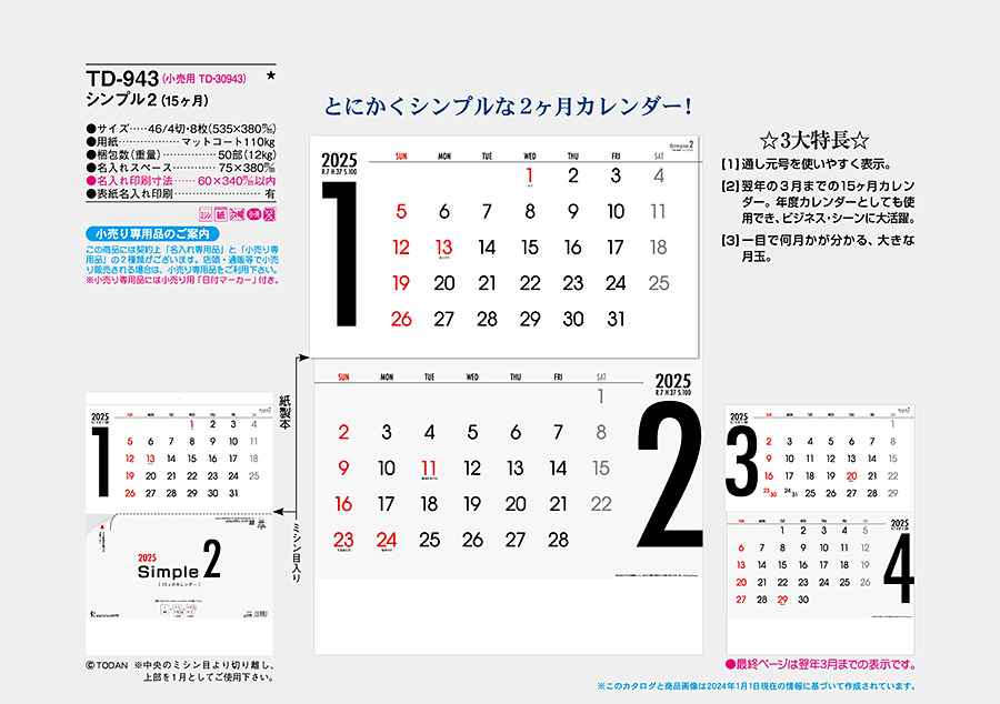 壁掛けカレンダー 30冊 名入れ専用品 駐車禁止 シンプル２ １５ヶ月 年 送料無料 年 令和2年 令和2年 カレンダー 名入れ カレンダー 印刷 社名 団体名 小ロット 楽ギフ 名入れ おしごと工房 送料無料 カレンダー 印刷 卓上カレンダー 壁掛け