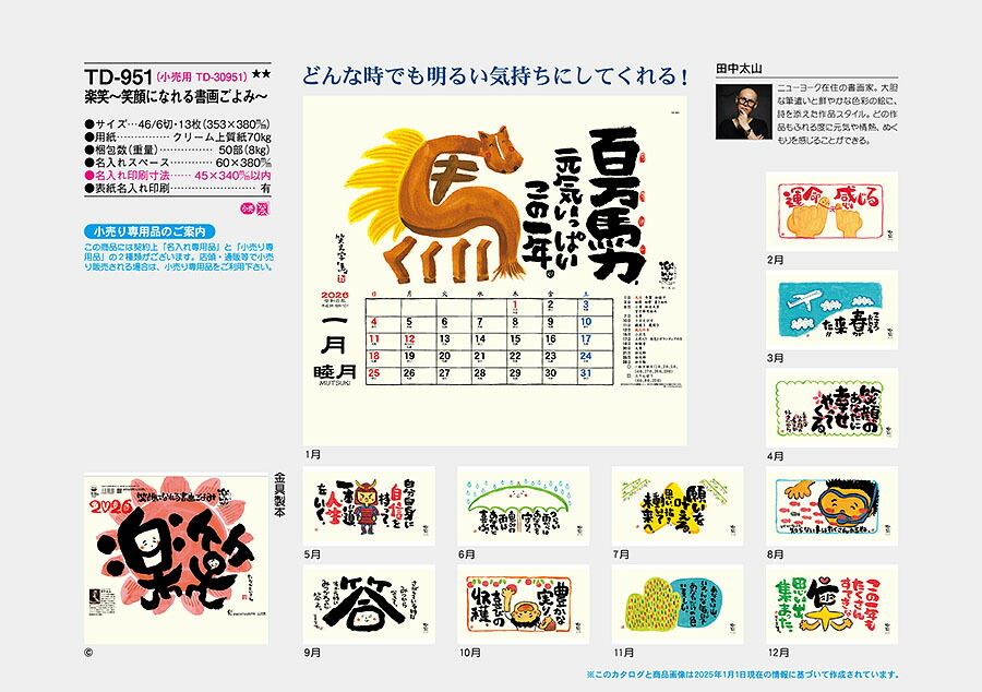 壁掛けカレンダー 30冊 名入れ専用品 楽笑 笑顔になれる書画ごよみ 送料無料 22年 令和4年 カレンダー 名入れカレンダー 印刷 社名 団体名 小ロット 楽ギフ 名入れ イラスト Painfreepainrelief Com