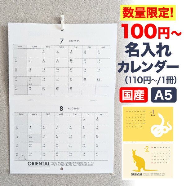 壁掛けカレンダー 10冊から【名入れ30冊から】カラーラインメモ