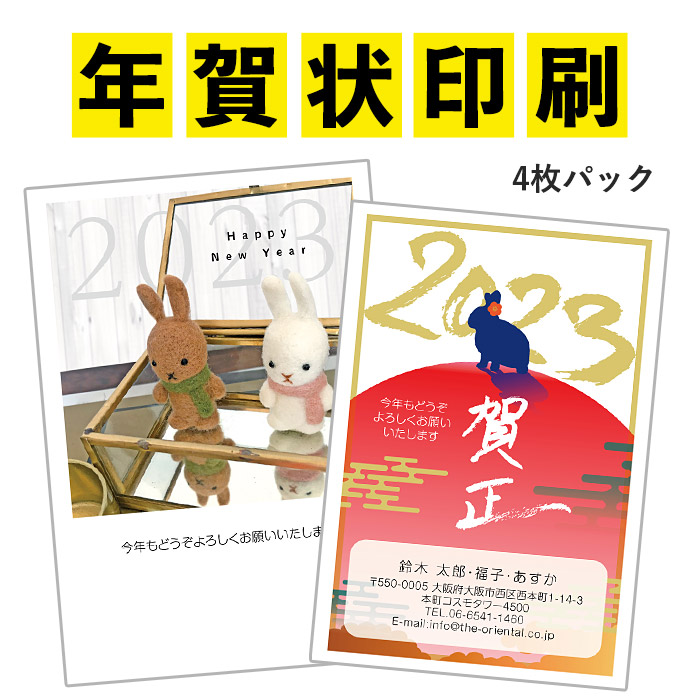 年賀状印刷 230枚 2.3色年賀状 印刷 年賀状 うさぎお年玉付き官製年賀はがき代込 卯 年賀状2023年
