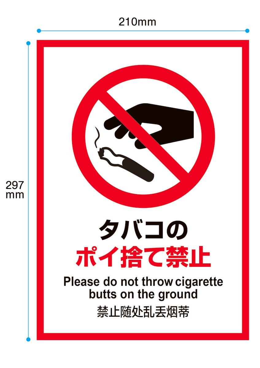 楽天市場 カラーコーン用 看板 歩きタバコ禁止 ポイ捨て禁止 全面反射 三角コーン パイロン用標識サイン あす楽 資材 印刷のルネ 楽天市場店