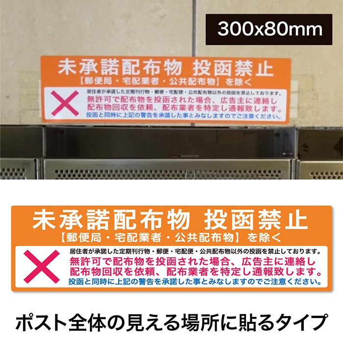 楽天市場 防犯 防災用 看板 サイン 防犯ステッカー 未承諾配布物投函防止ステッカー おしごと工房