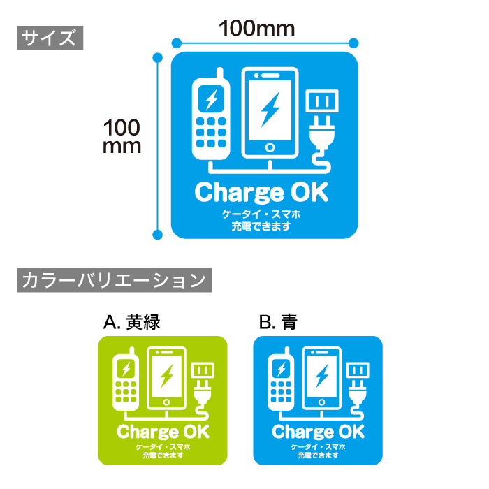 楽天市場 メール便ok 飲食店用 充電 ステッカー 英語表記入り 横100ｍｍ 縦100ｍｍ おしごと工房