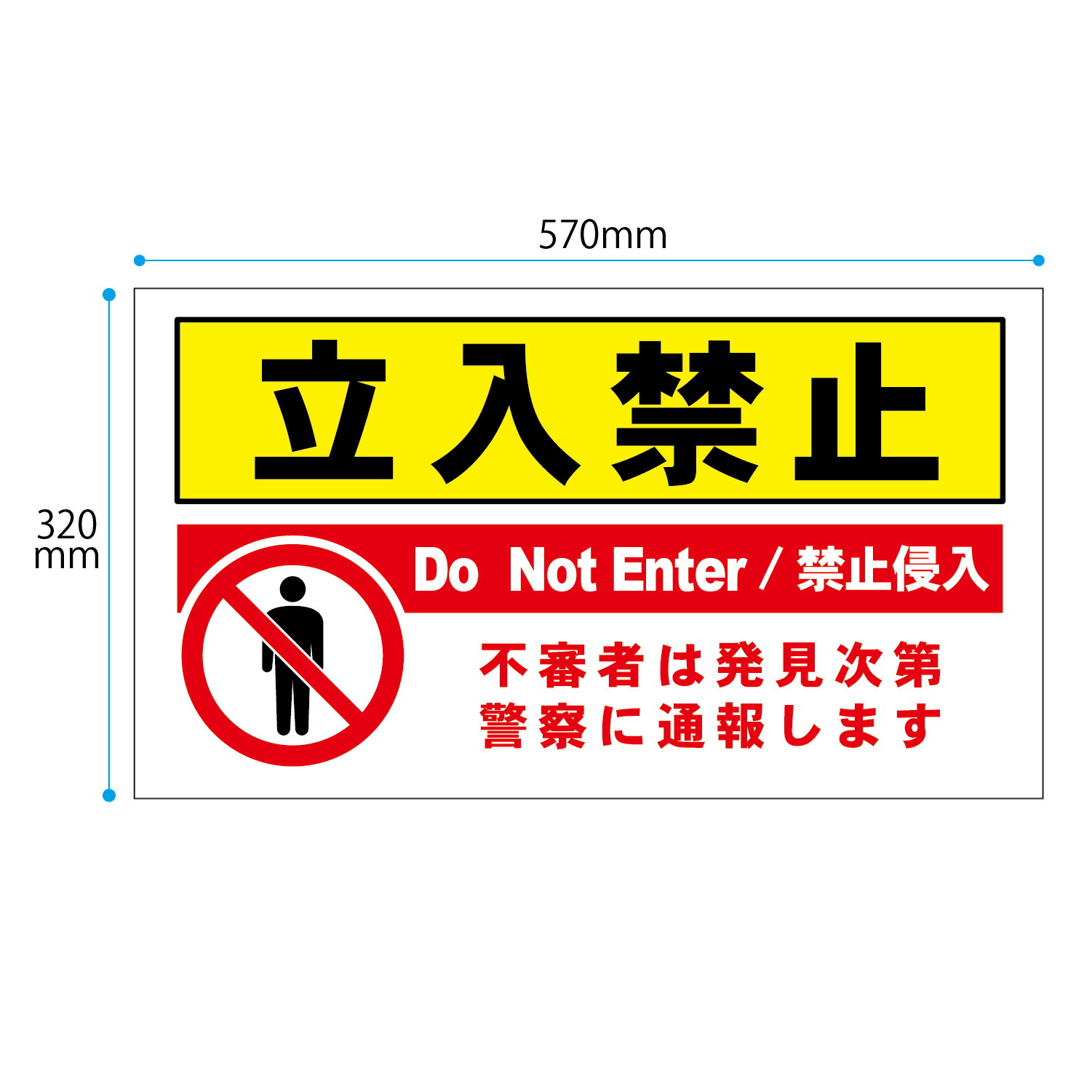 楽天市場】【期間限定P5倍】 立入禁止 看板 / 立ち入り禁止 不審者