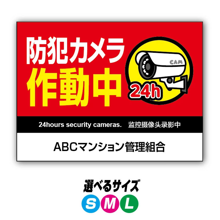 【穴加工無料】防犯カメラ作動中 看板 プレート　アルミ樹脂複合板＋ＵＶラミネート加工