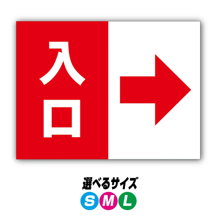 【穴加工無料】入口 サイン 看板 プレート　アルミ樹脂複合板＋ＵＶラミネート加工 誘導 道順