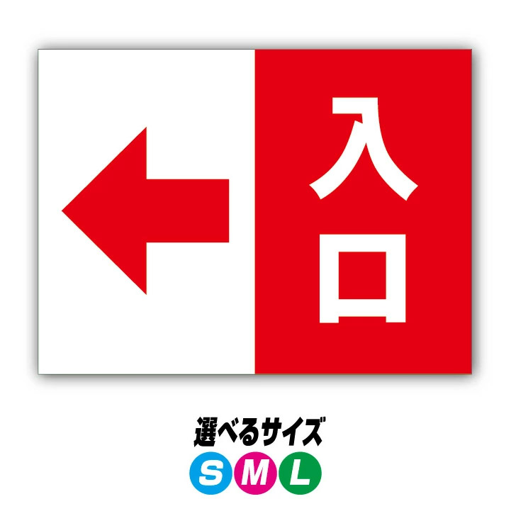 【穴加工無料】入口サイン 看板 プレート　アルミ樹脂複合板＋ＵＶラミネート加工