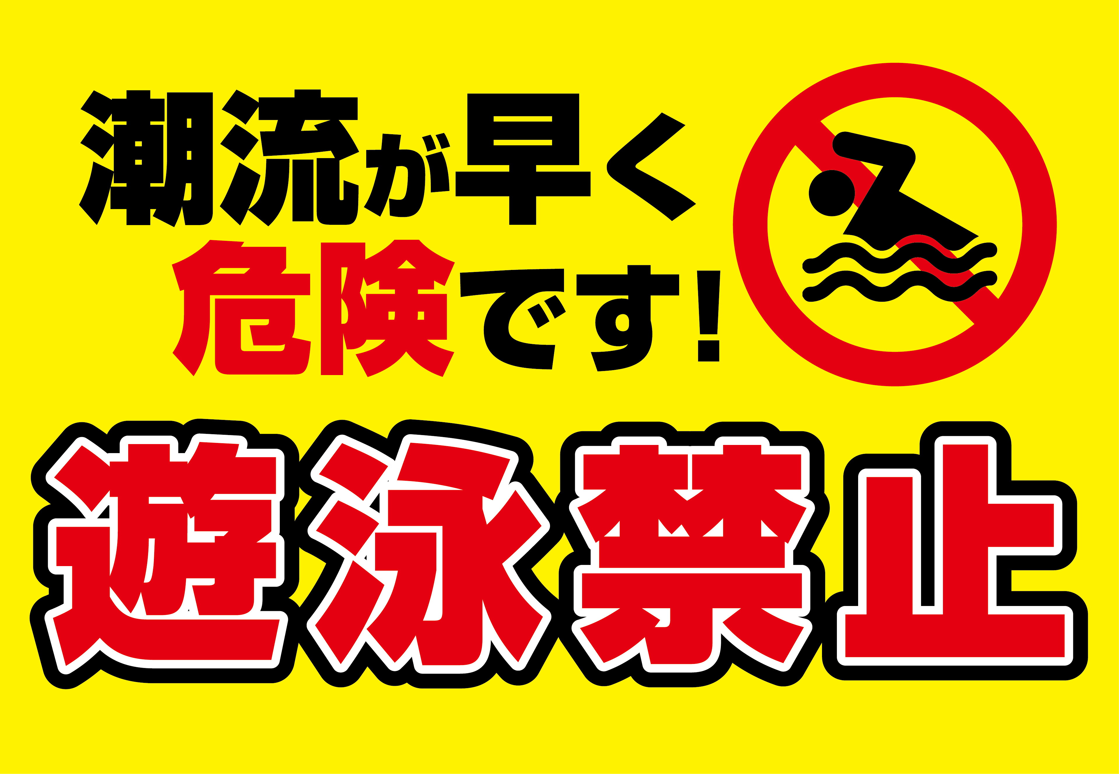 【穴加工無料】遊泳禁止　看板　アルミ樹脂複合板＋ＵＶラミネート加工｜おしごと工房