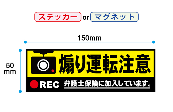 楽天市場】煽り運転 ステッカー 弁護士保険に加入しています STOP