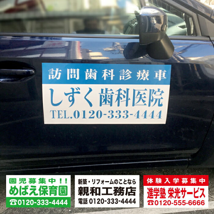 【送料無料】セミオーダーマグネットシート　車 3行タイプ 横600ｘ縦300ｍｍ　UVラミネート加工　宣伝　販促