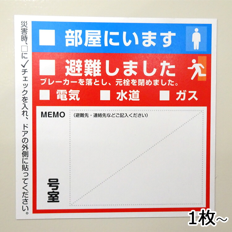 安否確認マグネットシート 情報保護シール付き 【横150mmx縦150mmx0.5mm厚】 防災　地震　台風　津波　大雨