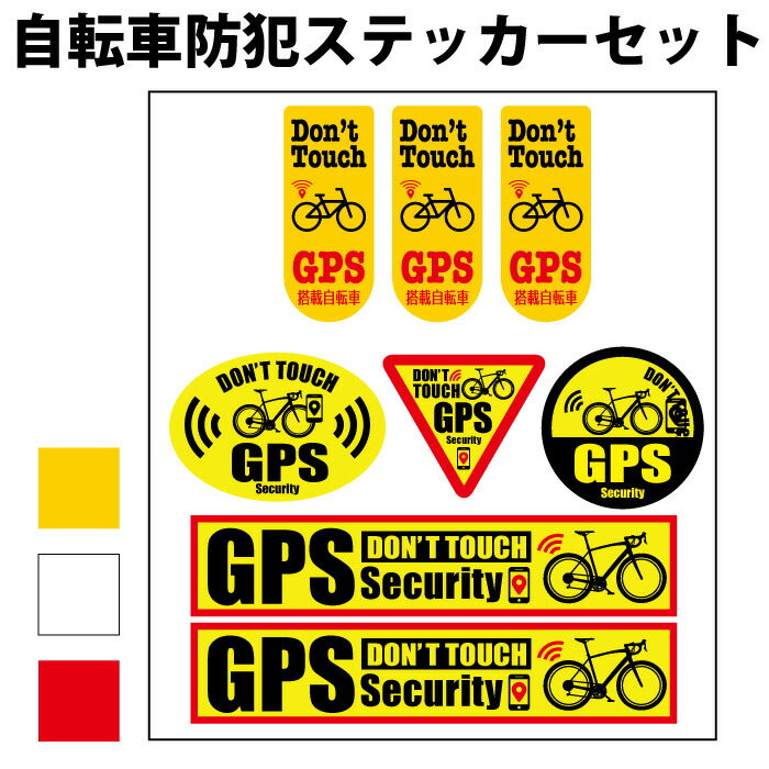楽天市場】GPS搭載お知らせステッカー 防水・耐熱 ステッカー