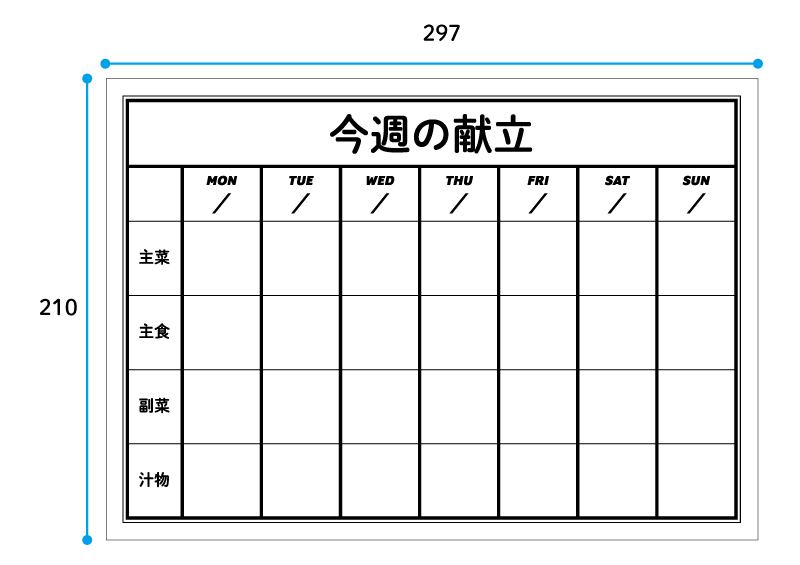 サイズ 予定表 朝食 夕食 昼食 献立表