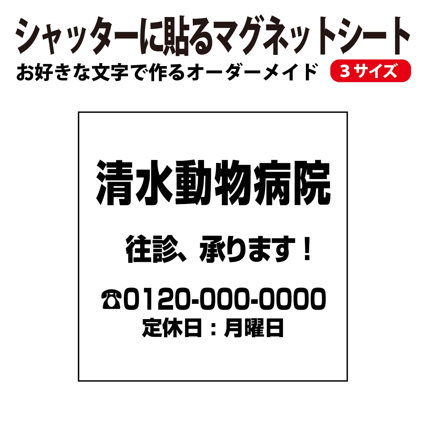 【送料無料】お店のシャッター用オーダーメイドマグネットシート 厚み0.8mm｜おしごと工房