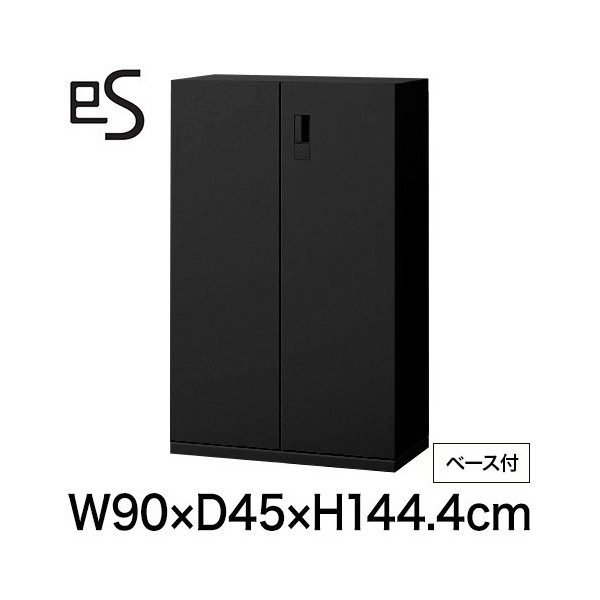 オフィス収納 イトーキ エス キャビネット 両開き 扉 型 下段用 スマートロック 幅90 奥行45 高さ144.4cm ベース付 ブラック [ 自社便 開梱 設置付 ] ITOKI es 日本製 国内生産 メーカー直販 メーカー保証 公式
