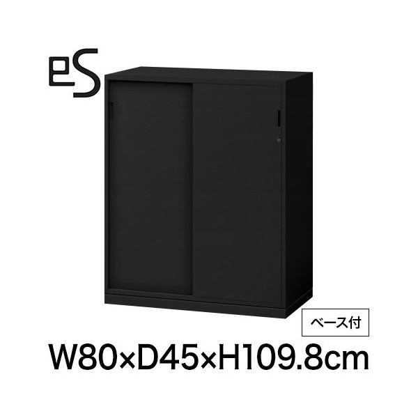 オフィス収納 スチールキャビネット イトーキ エス 2枚 引戸 型 下段用 シリンダー錠 幅80 奥行45 高さ109.8cm ベース付 ブラック [ 自社便 開梱 設置付 ] ITOKI es メーカー直販 メーカー保証 公式
