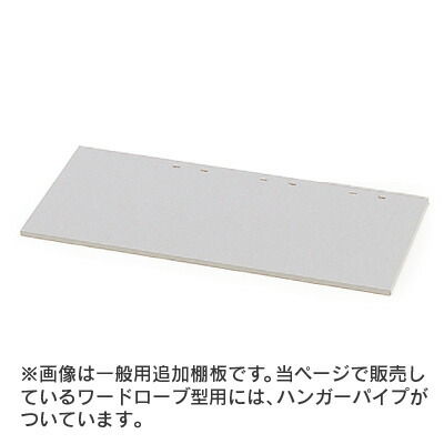 納める 押し込み イトーキ THIN LINE シンラインキャビネット 加えること棚板 W900×D450粍印字機 言葉衣裳型用 (ハンガー導管付棚板 [ 自社便 開梱 築き上げる付 ] 日本製 国内生み出すこと 製造業者 直販 堅苦しさ オフィス収納-キャビネット・シェルフ-オフィス家具