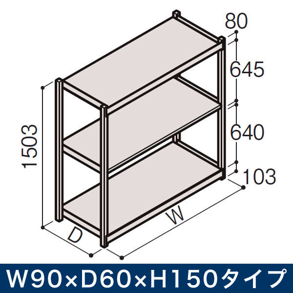 物流家具 イトーキ ボルトレス軽中量ラック RL型[単体]/開放型 150kg仕様 W90×D60×H150タイプ 棚板3段 [ 自社便 開梱 設置付 ] メーカー直販 公式