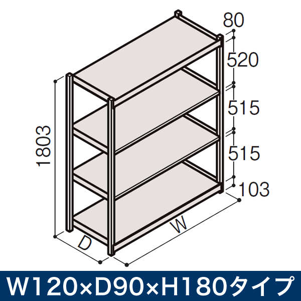 物流家具 イトーキ ボルトレス軽中量ラック RL型[単体]/開放型 (200kg仕様) W120×D90×H180タイプ 棚板4段 [ 自社便 開梱 設置付 ] メーカー直販 公式