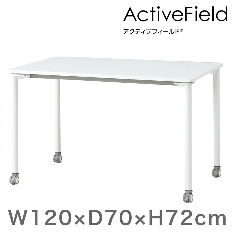 オフィス デスク アクティブフィールド パーソナルテーブル 角型 (キャスター脚) 幅120×奥行70cm 配線なしタイプ 【自社便/開梱・設置付 】 イトーキ ITOKI メーカー直販 まとめ買い3%オフ