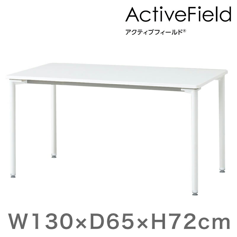 オフィス デスク アクティブフィールド パーソナルテーブル 角型 (アジャスター脚) 幅130×奥行65cm 配線なしタイプ 【自社便/開梱・設置付 】 イトーキ ITOKI メーカー直販 まとめ買い3%オフ