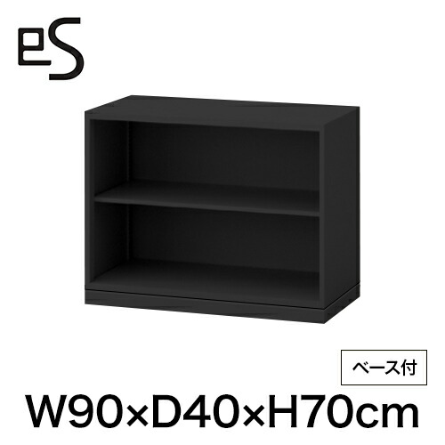 書類収納 エス キャビネット オープン棚 型 幅90 奥行40 高さ70cm ベース付 ブラック [ 自社便 開梱 設置付 ] ITOKI es 日本製 国内生産 メーカー直販 メーカー保証 公式