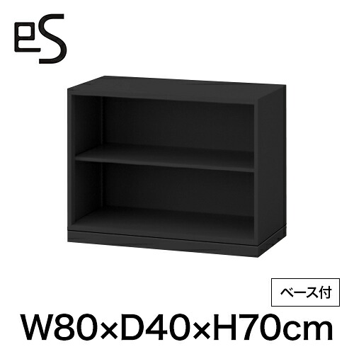 オフィス収納 イトーキ エス キャビネット スチール オープン棚 型 幅80 奥行40 高さ70cm ベース付 ブラック [ 自社便 開梱 設置付 ] ITOKI es 日本製 国内生産 メーカー直販 メーカー保証 公式