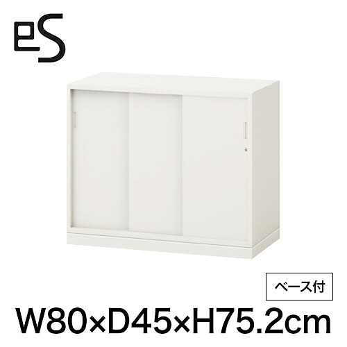 書類収納 エス キャビネット 3枚 引戸 型 下段用 シリンダー錠 幅80 奥行45 高さ75.2cm ベース付 ホワイト系 [ 自社便 開梱 設置付 ] ITOKI es 日本製 国内生産 メーカー直販 メーカー保証 公式