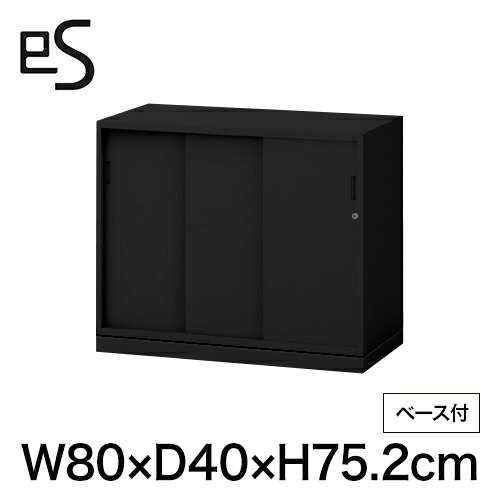 スチール書庫 エス キャビネット 3枚 引戸 型 下段用 シリンダー錠 幅80 奥行40 高さ75.2cm ベース付 ブラック [ 自社便 開梱 設置付 ] ITOKI es 日本製 国内生産 メーカー直販 メーカー保証 公式