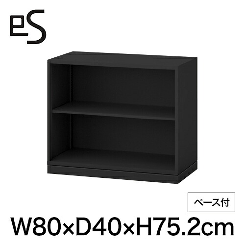 オフィス収納 イトーキ エス キャビネット スチール オープン棚 型 下段用 幅80 奥行40 高さ75.2cm ベース付 ブラック [ 自社便 開梱 設置付 ] ITOKI es 日本製 国内生産 メーカー直販 メーカー保証 公式