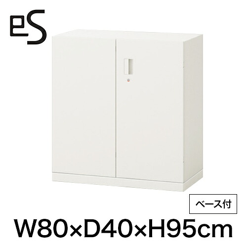 オフィス収納 イトーキ エス キャビネット 両開き 扉 型 下段用 シリンダー錠 幅80 奥行40 高さ95cm ベース付 ホワイト系 [ 自社便 開梱 設置付 ] ITOKI es 日本製 国内生産 メーカー直販 メーカー保証 公式 まとめ買い3%オフ｜イトーキオンラインショップ